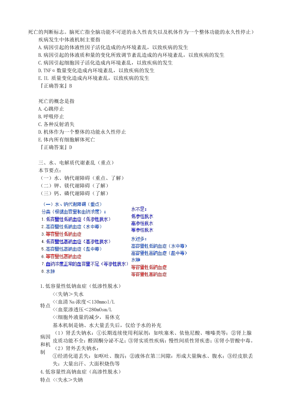 病理生理学重点知识点整理总结归纳_第3页