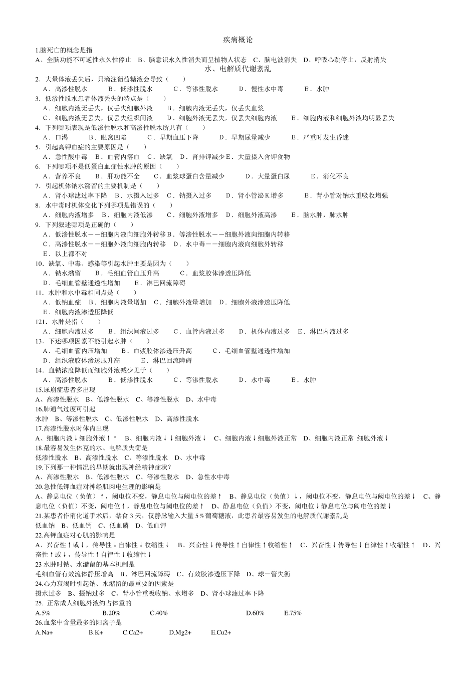 病理生理学题库_第1页