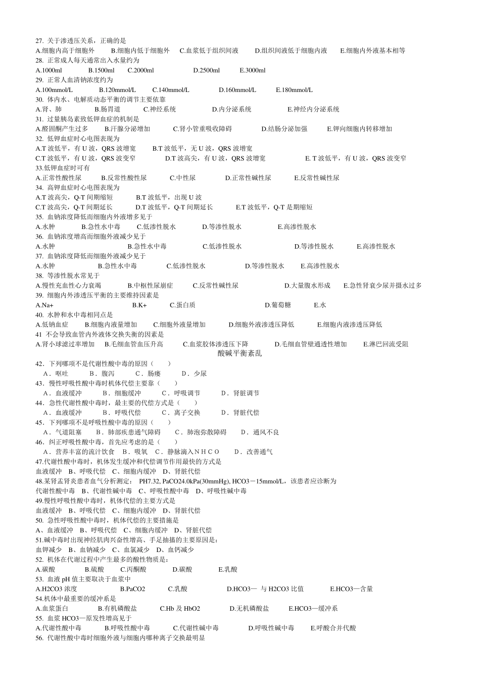 病理生理学题库_第2页