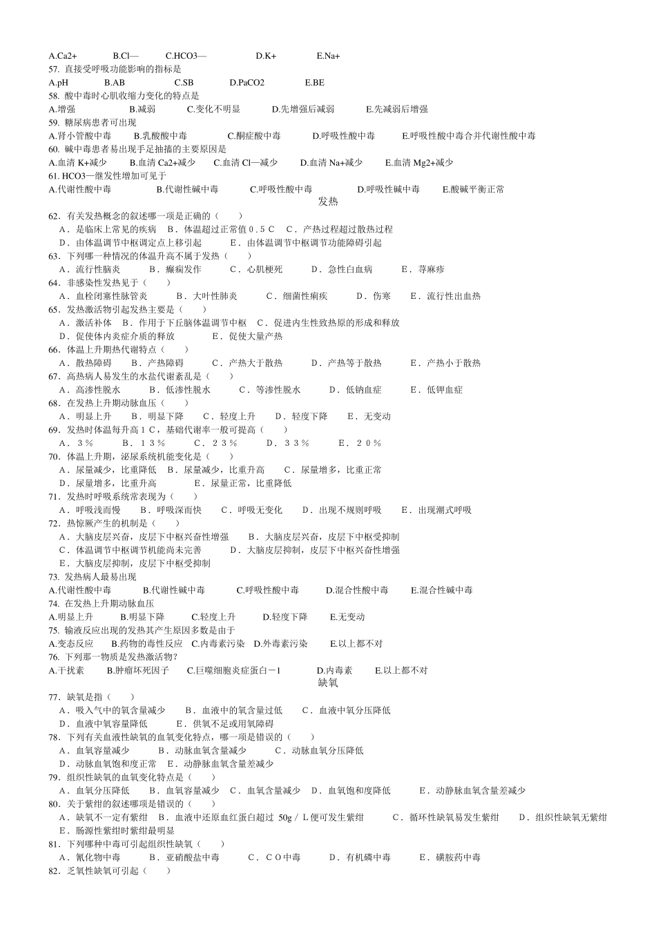 病理生理学题库_第3页
