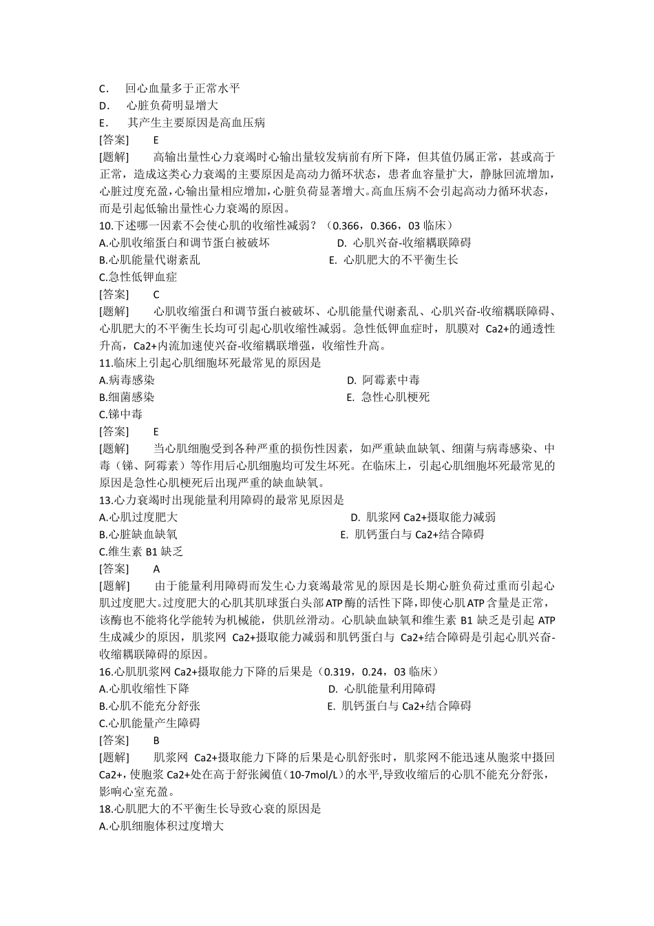 病理生理学题库第十四章心功能不全_第2页