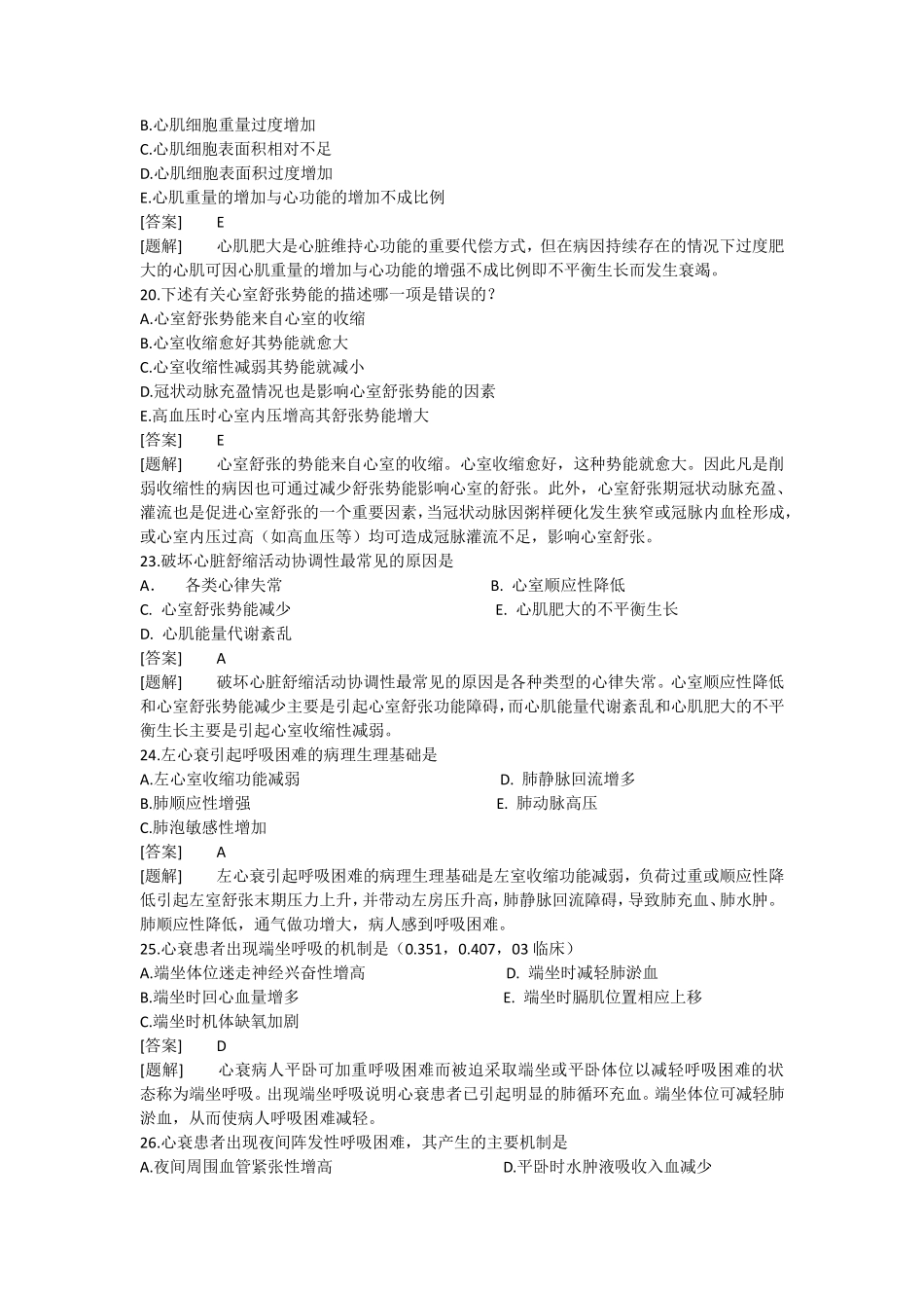 病理生理学题库第十四章心功能不全_第3页