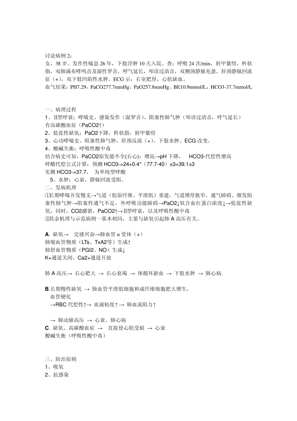 病理生理病案讨论_第2页