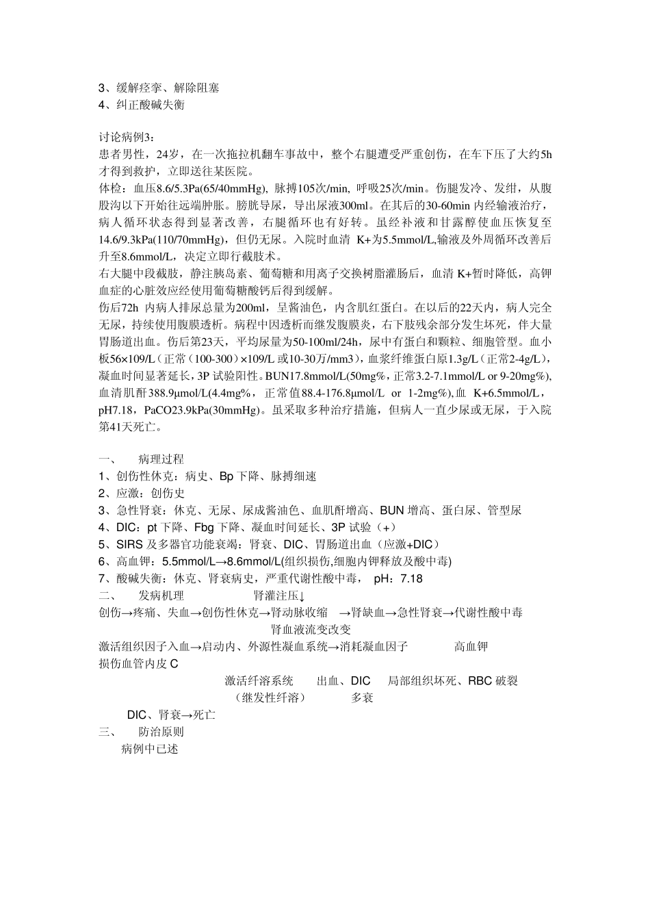 病理生理病案讨论_第3页