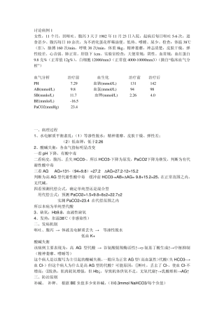 病理生理病案讨论