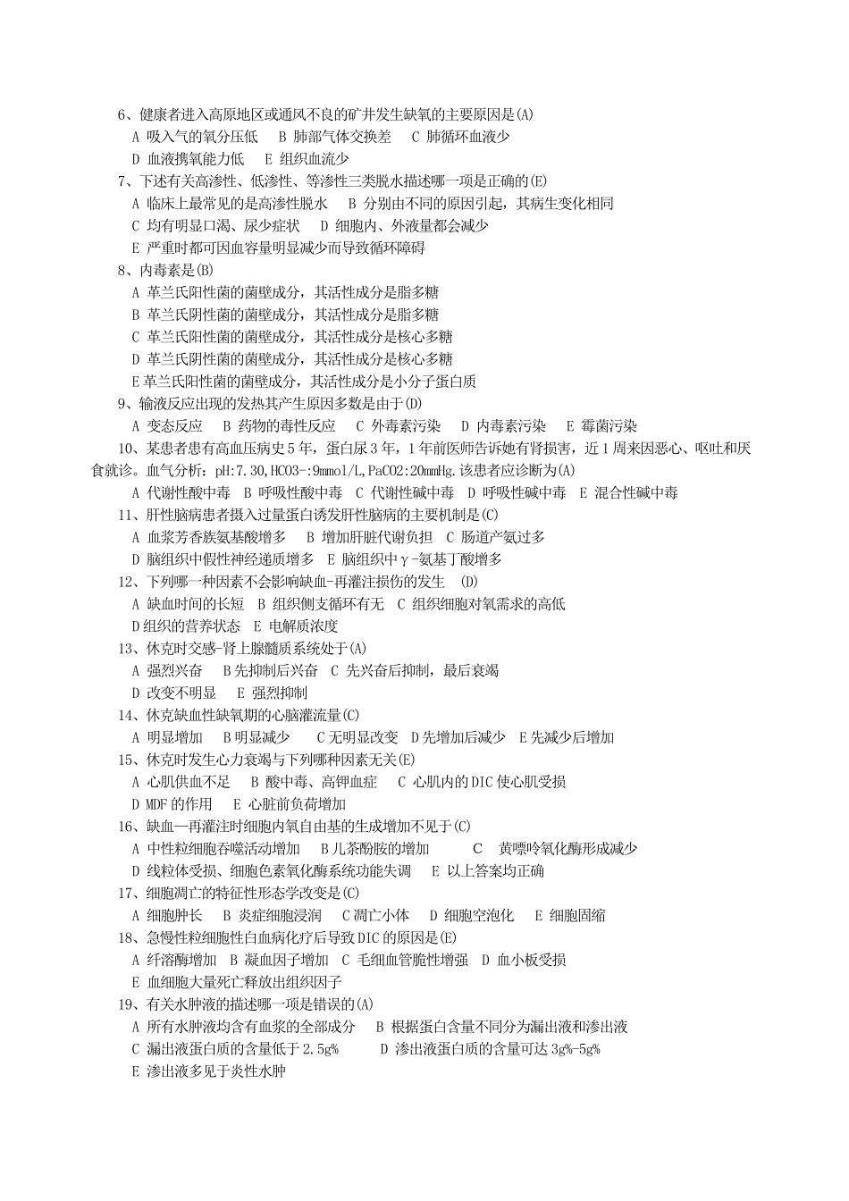 病理生理试题及答案(护理三基)_第2页