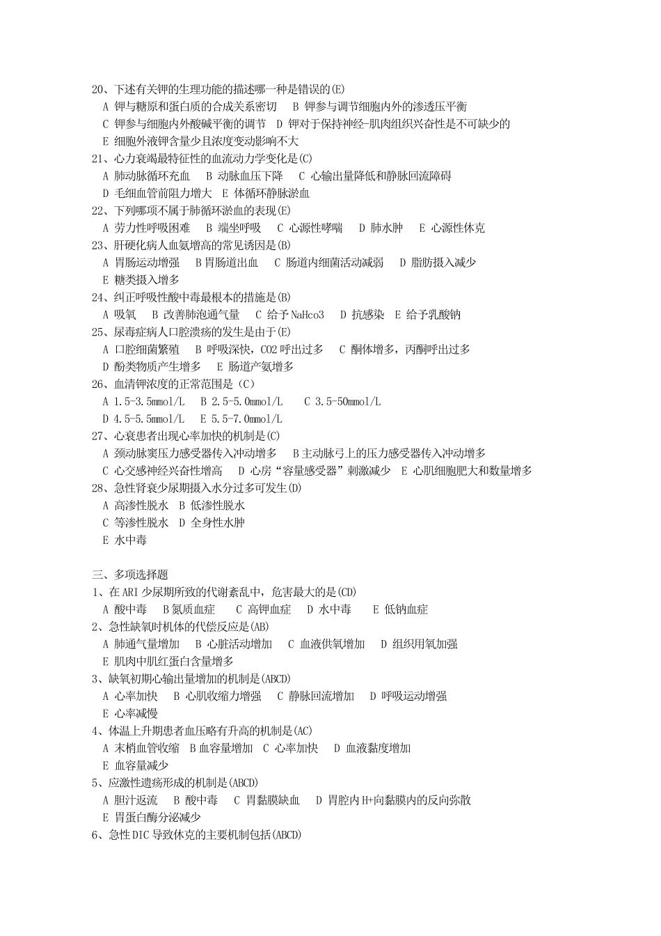 病理生理试题及答案(护理三基)_第3页