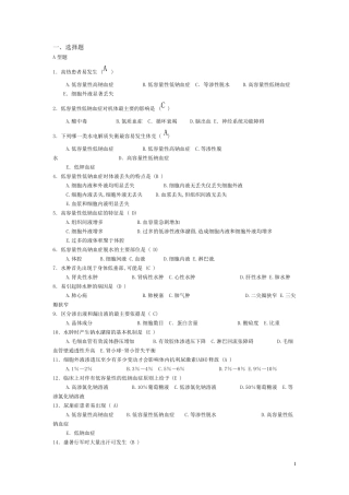 病理生理选择题题及答案