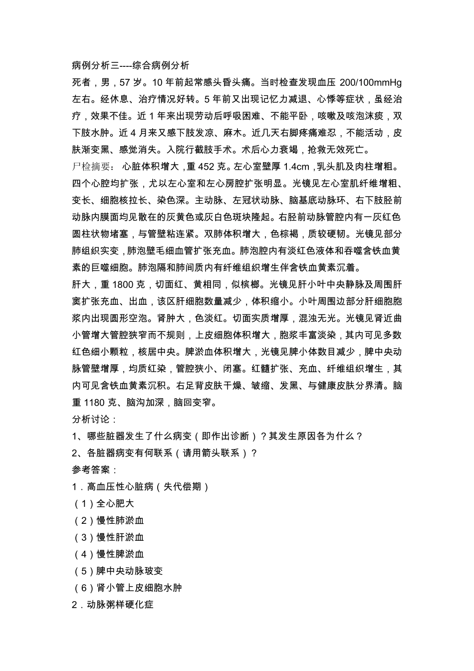 病理病例分析_第3页