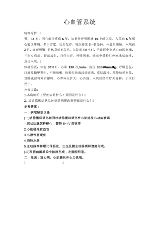 病理病例分析