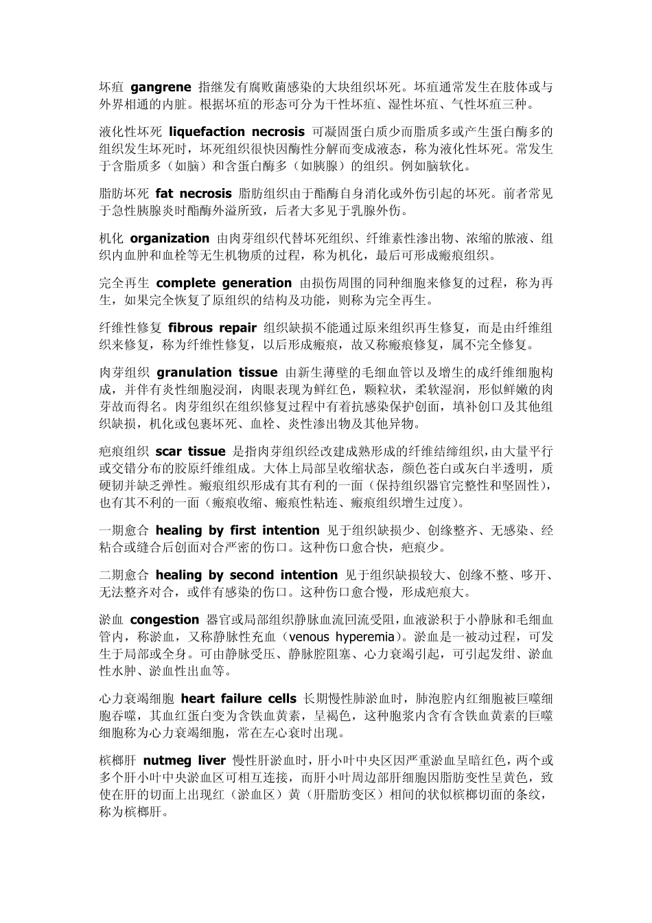 病理病生名词解释_第2页