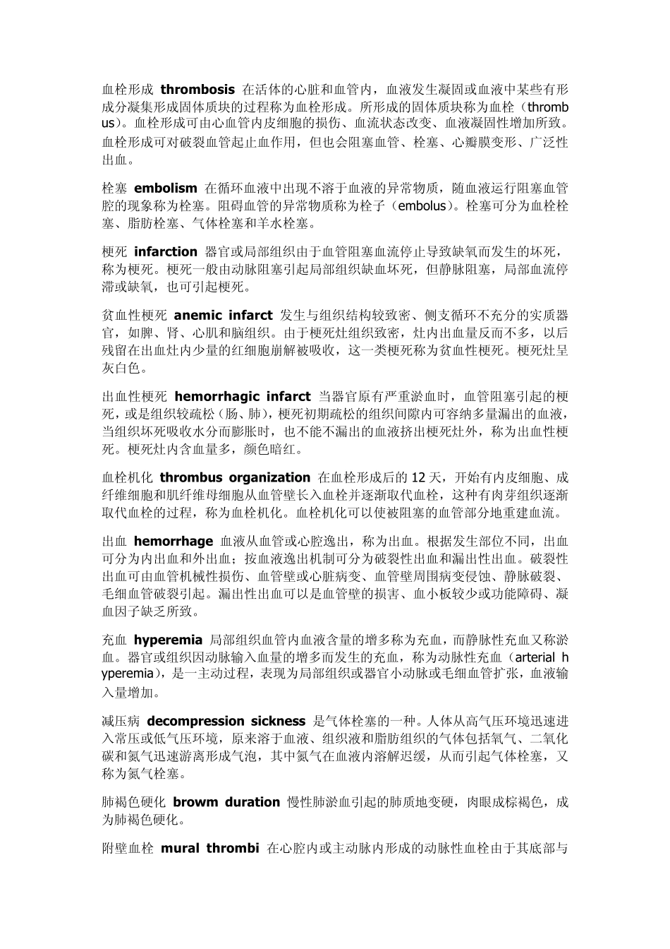 病理病生名词解释_第3页