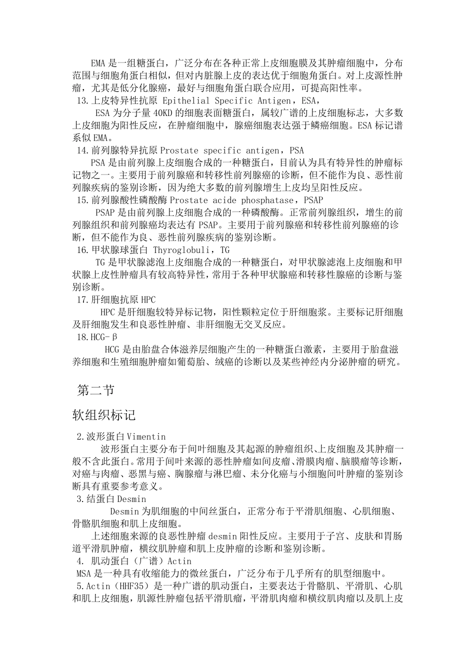 病理科免疫组化常用抗体_第2页