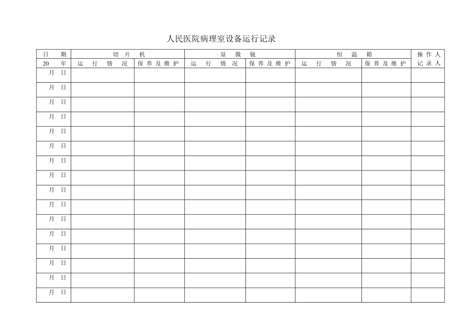 病理科各种记录表格_第1页
