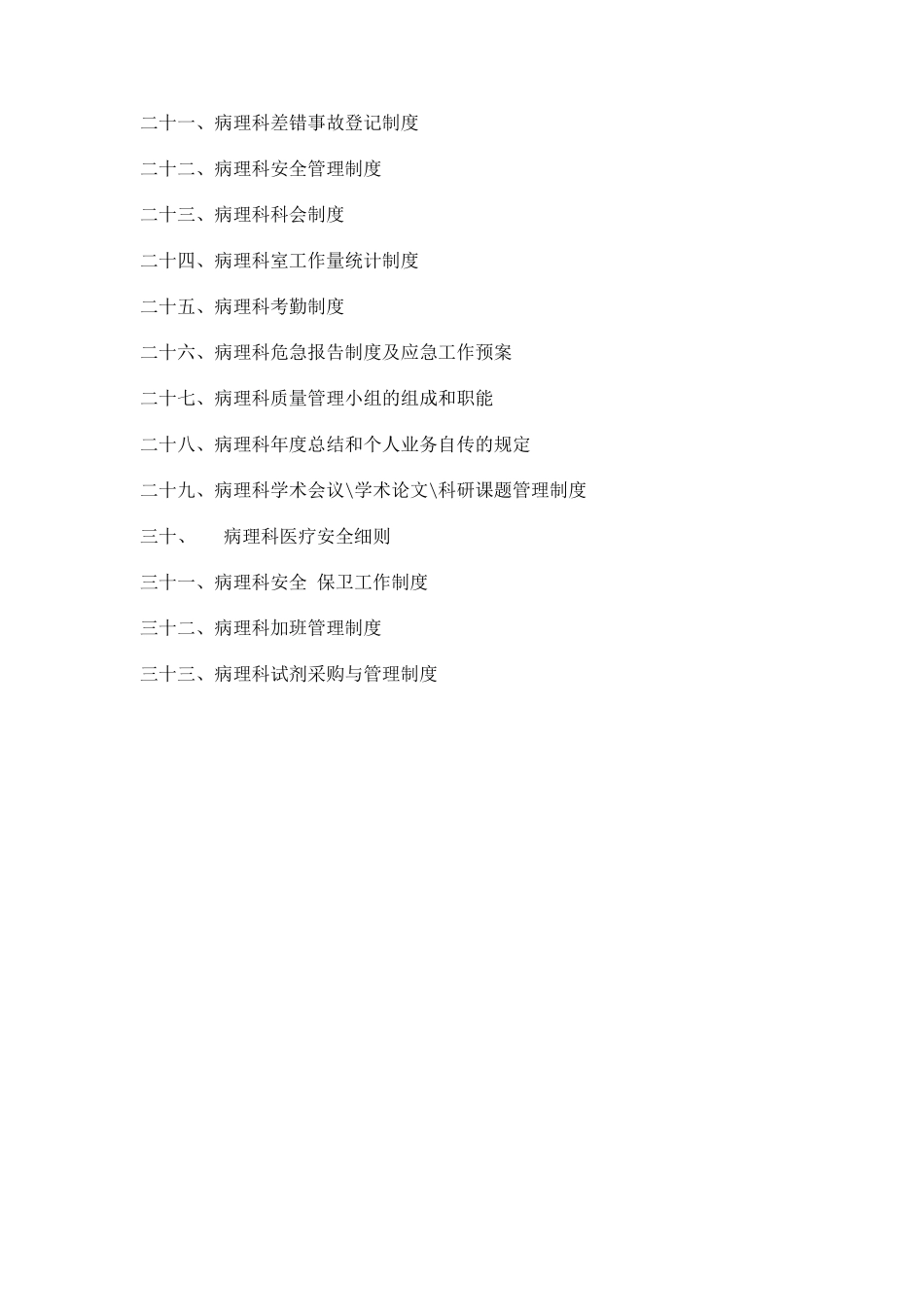 病理科各项制度_第2页
