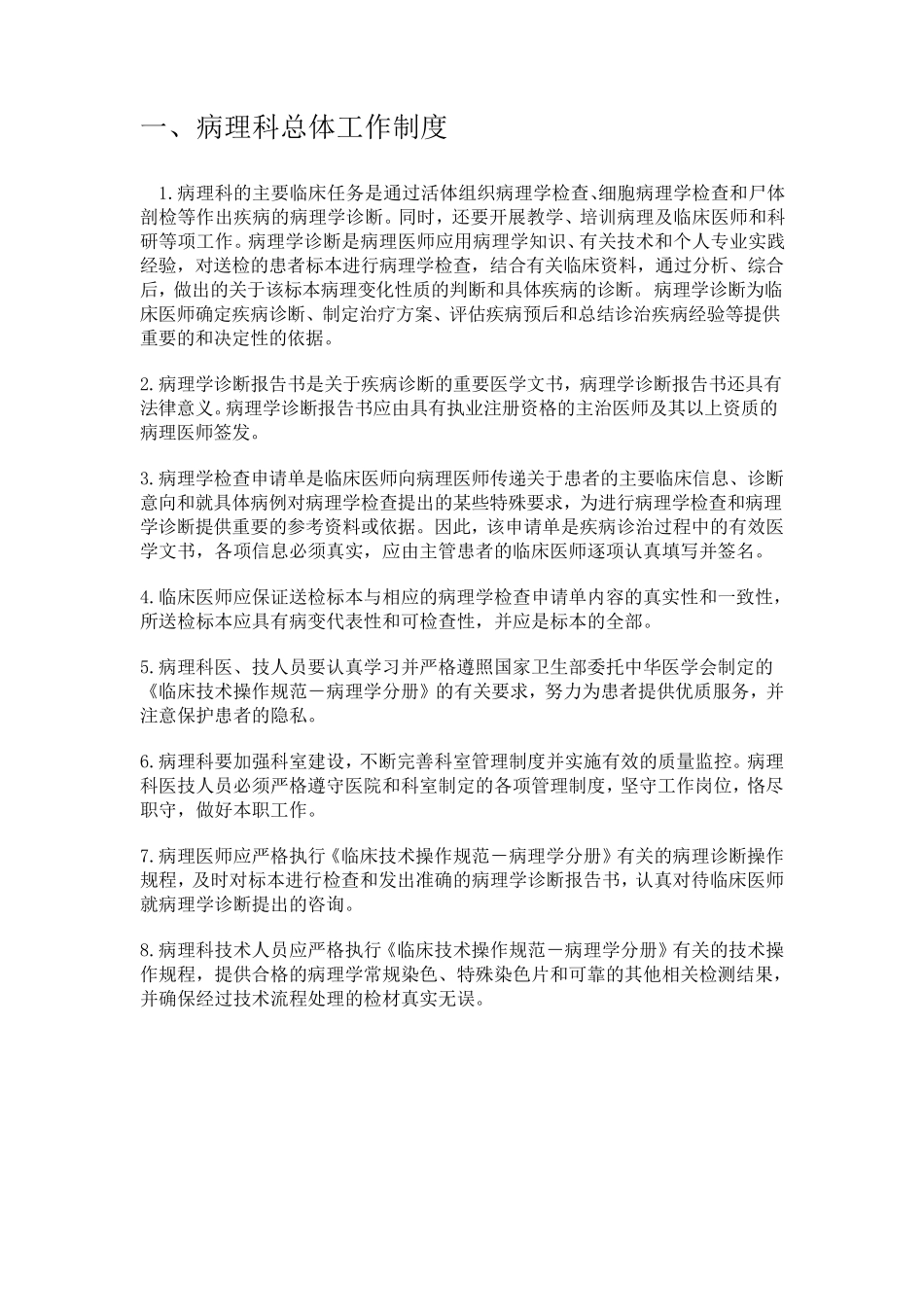 病理科各项制度_第3页