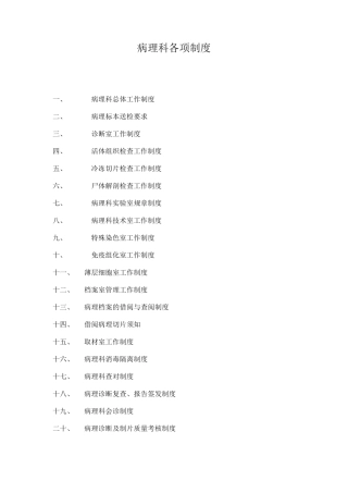 病理科各项制度