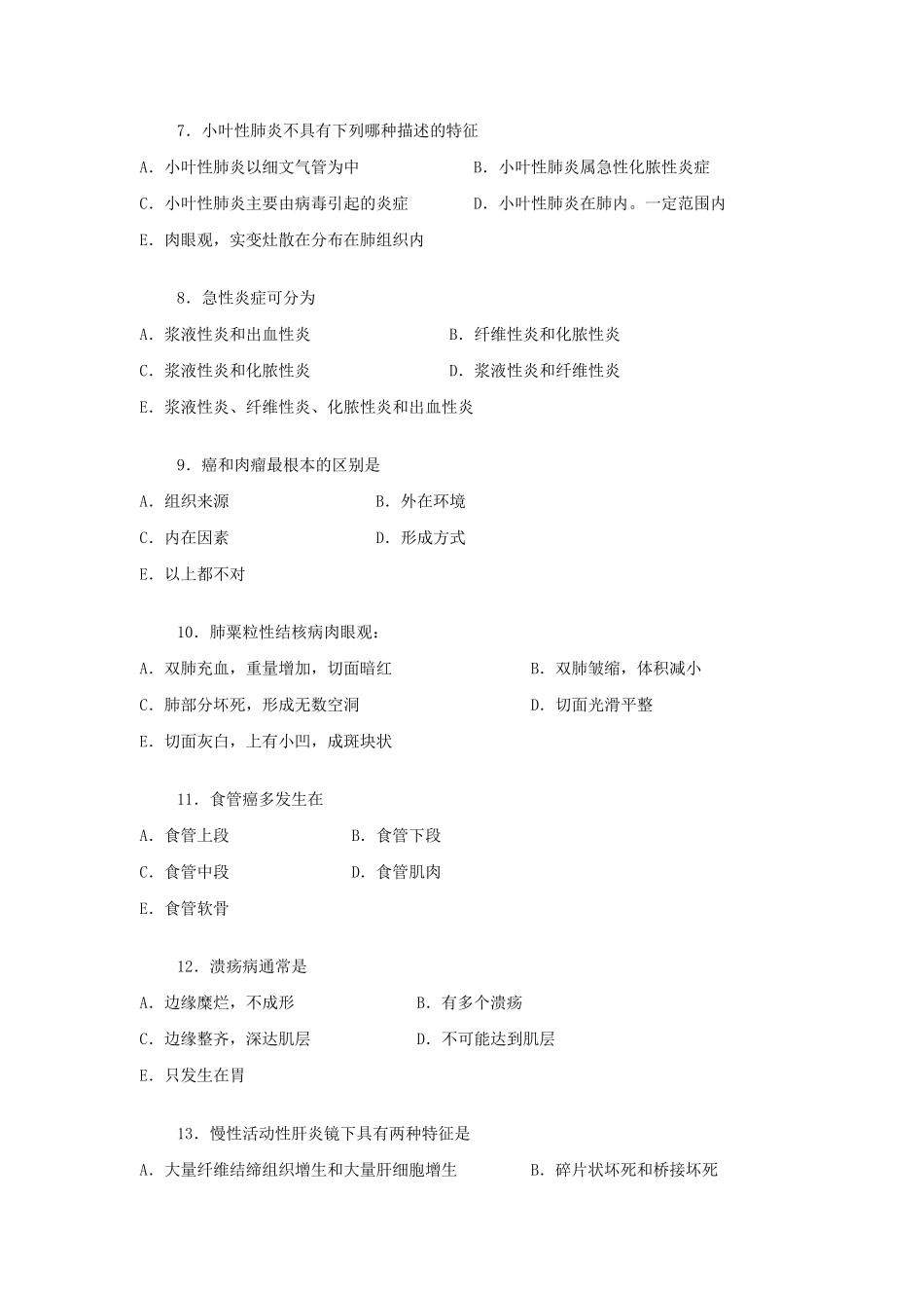 病理科实习生出科考试试题_第2页