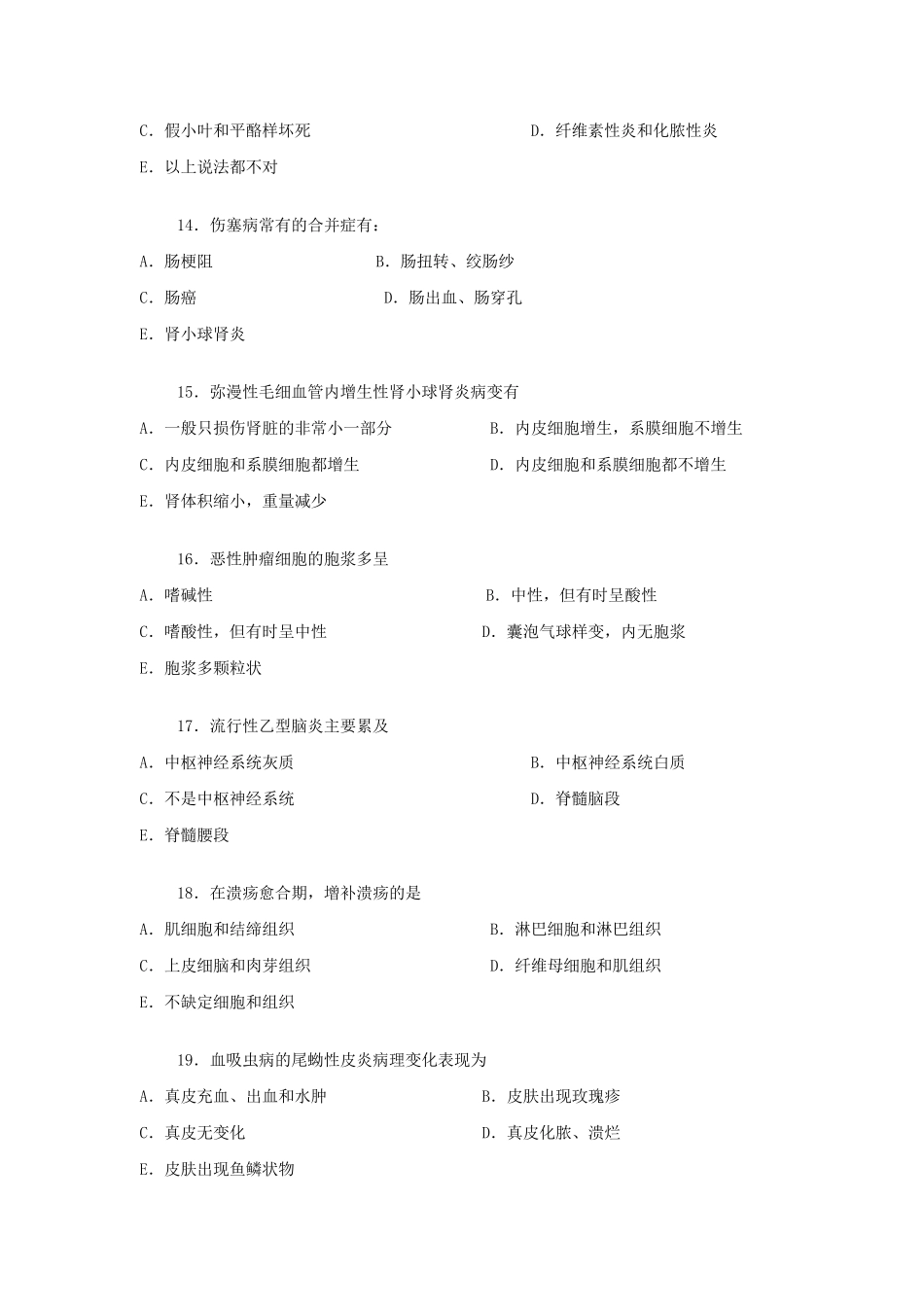 病理科实习生出科考试试题_第3页