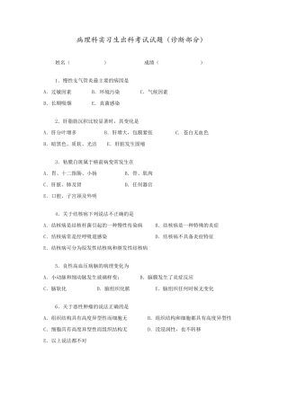 病理科实习生出科考试试题
