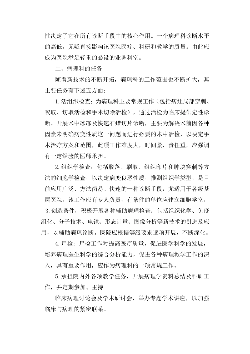 病理科工作制度汇总_第2页