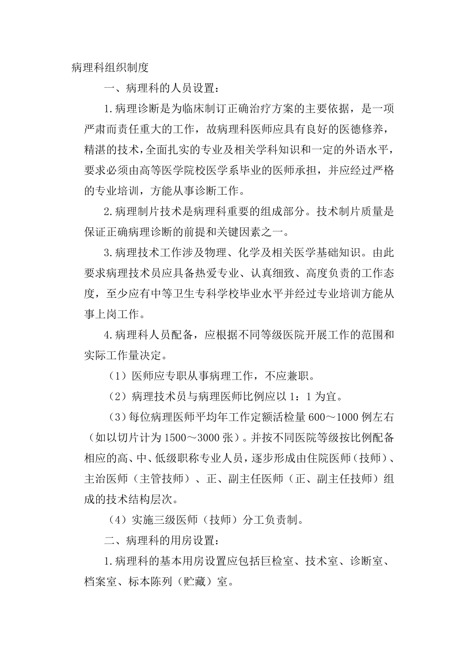 病理科工作制度汇总_第3页