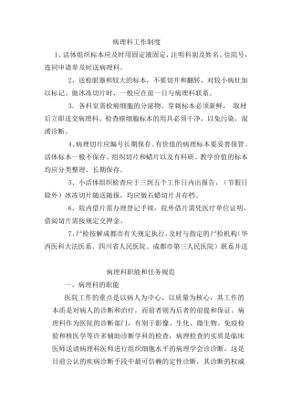 病理科工作制度汇总
