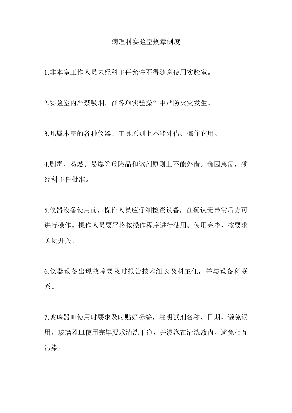 病理科实验室规章制度_第1页