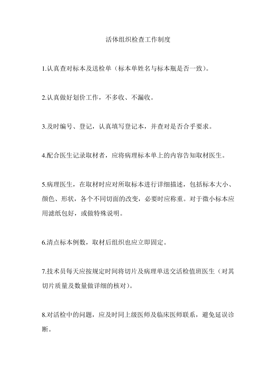 病理科实验室规章制度_第3页