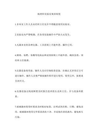 病理科实验室规章制度
