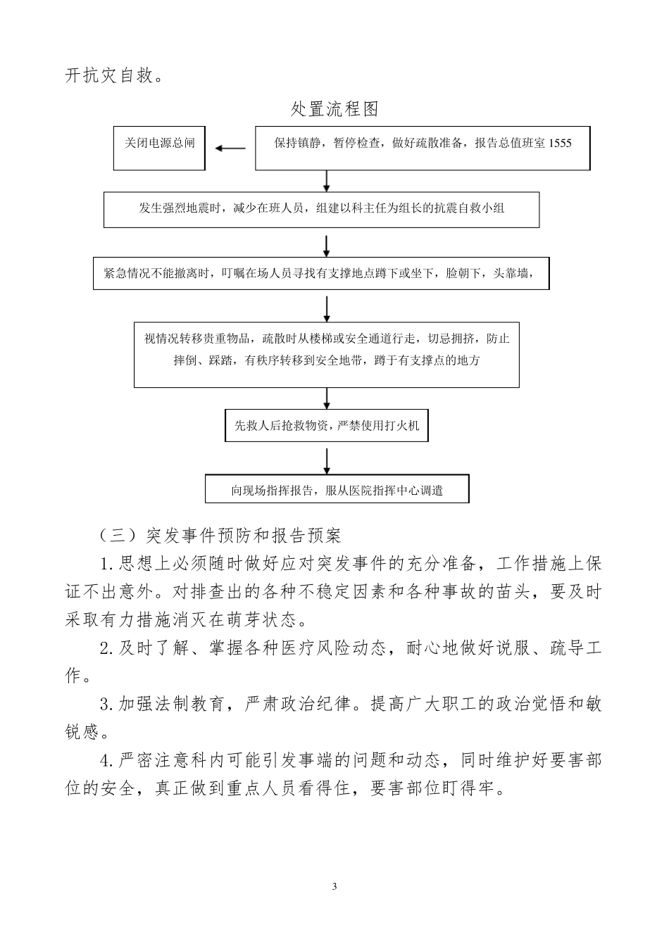 病理科应急预案_第3页