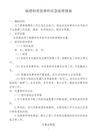 病理科应急预案