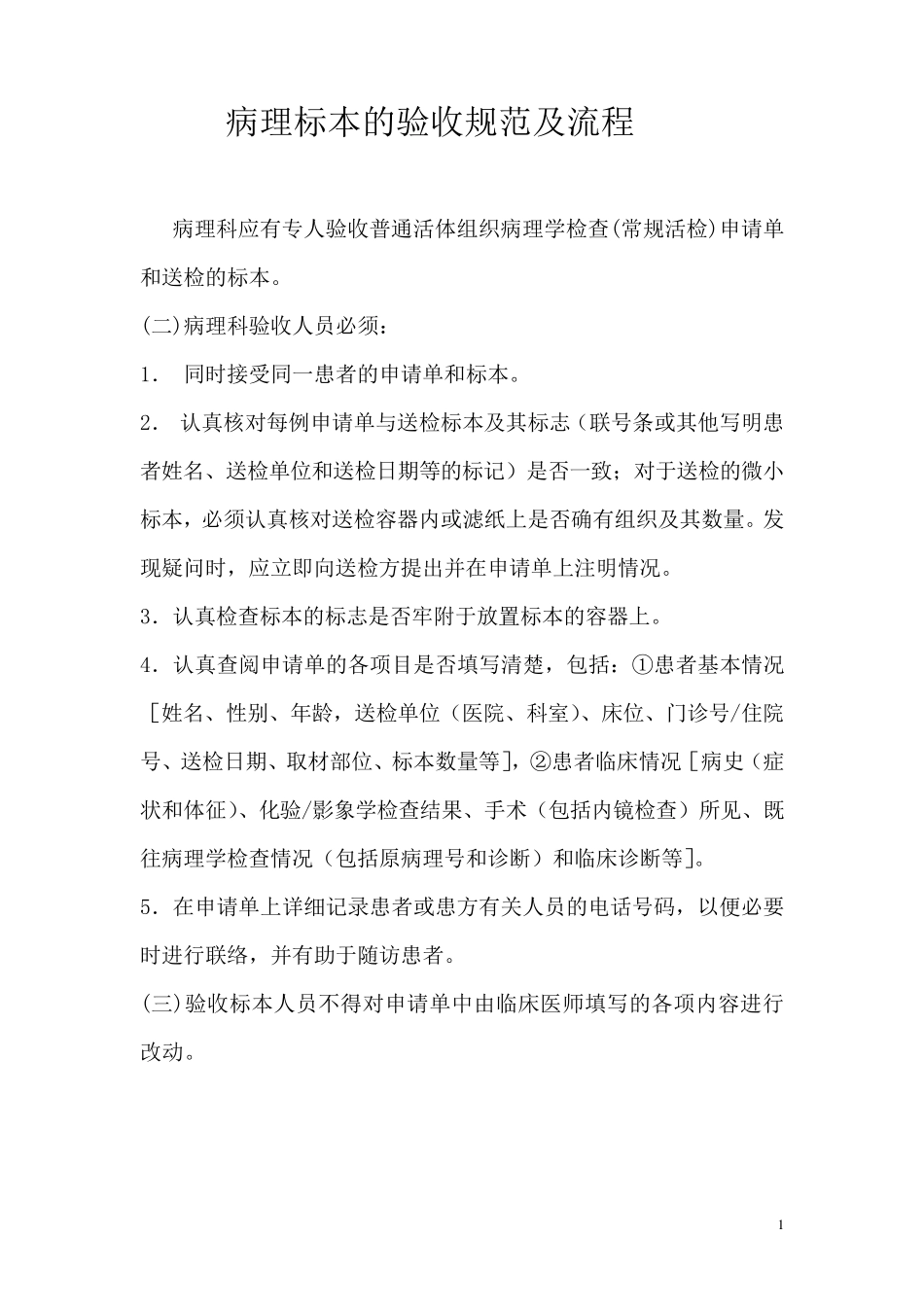 病理科操作规范及流程_第1页