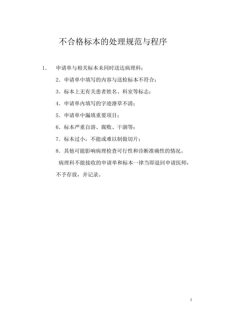 病理科操作规范及流程_第2页