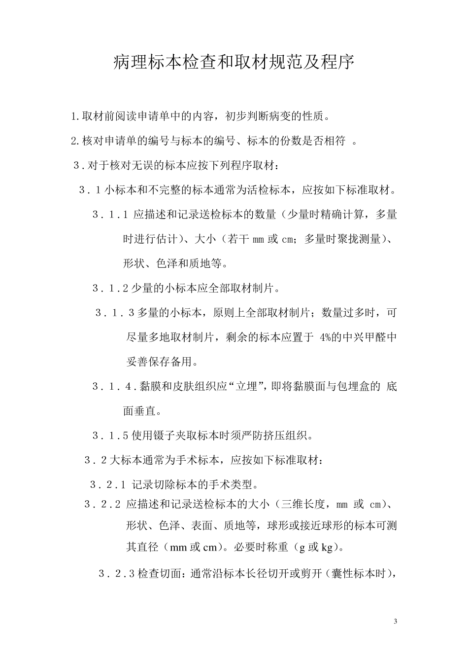 病理科操作规范及流程_第3页