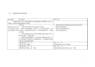 病理科评审办法