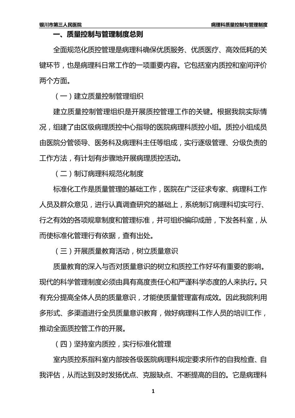 病理科质量控制与管理制度文件_第1页