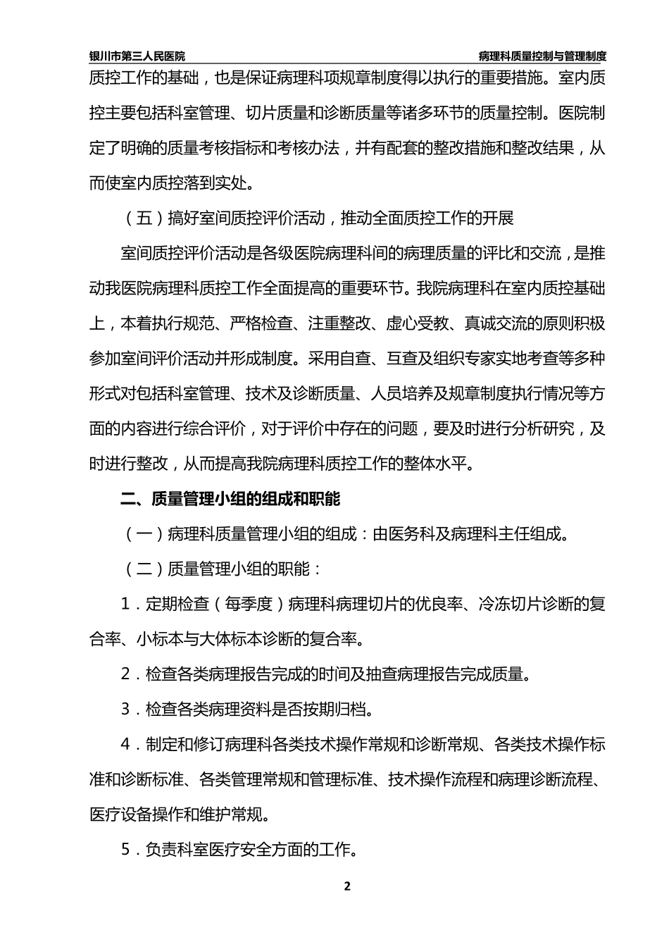 病理科质量控制与管理制度文件_第2页