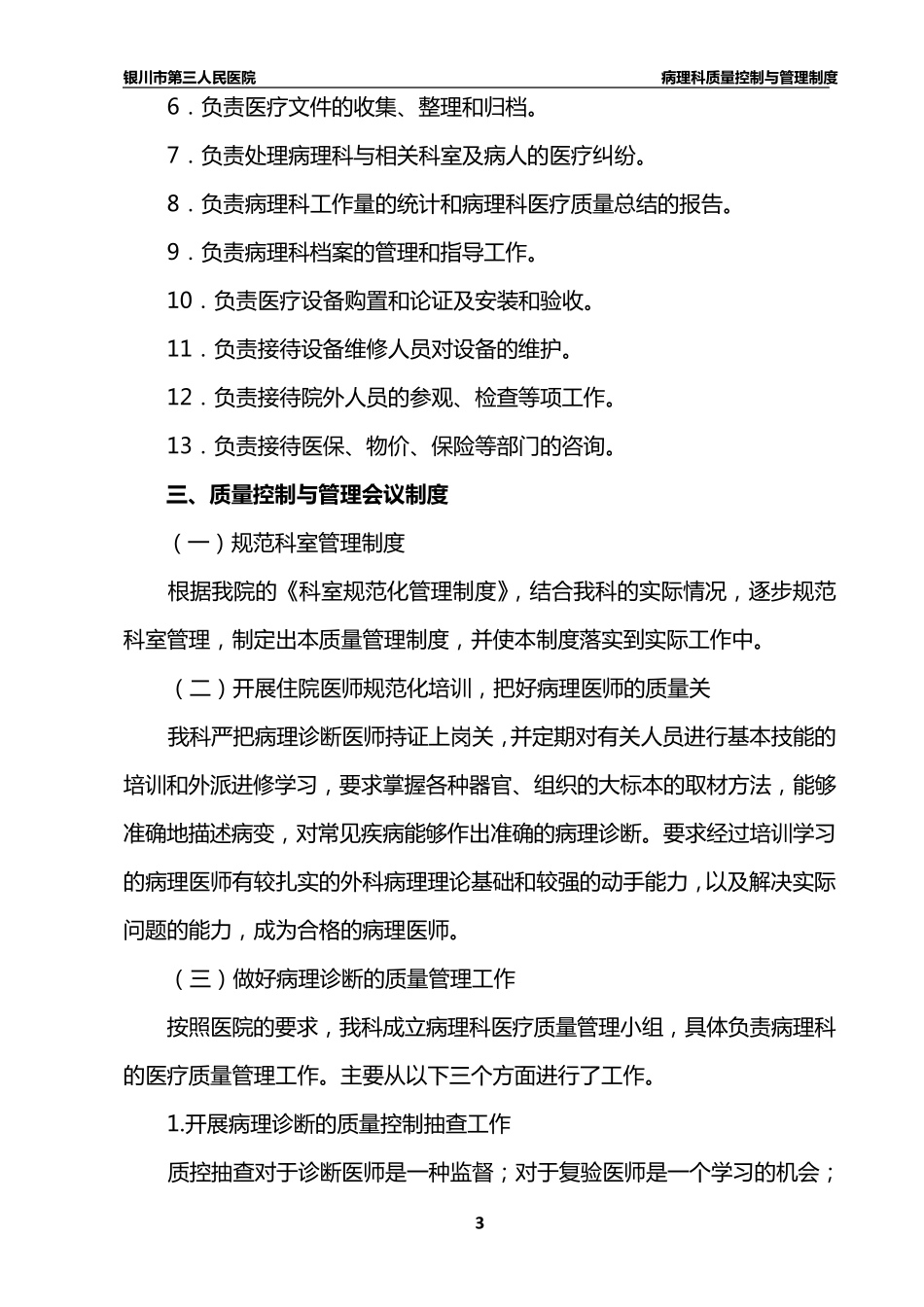 病理科质量控制与管理制度文件_第3页