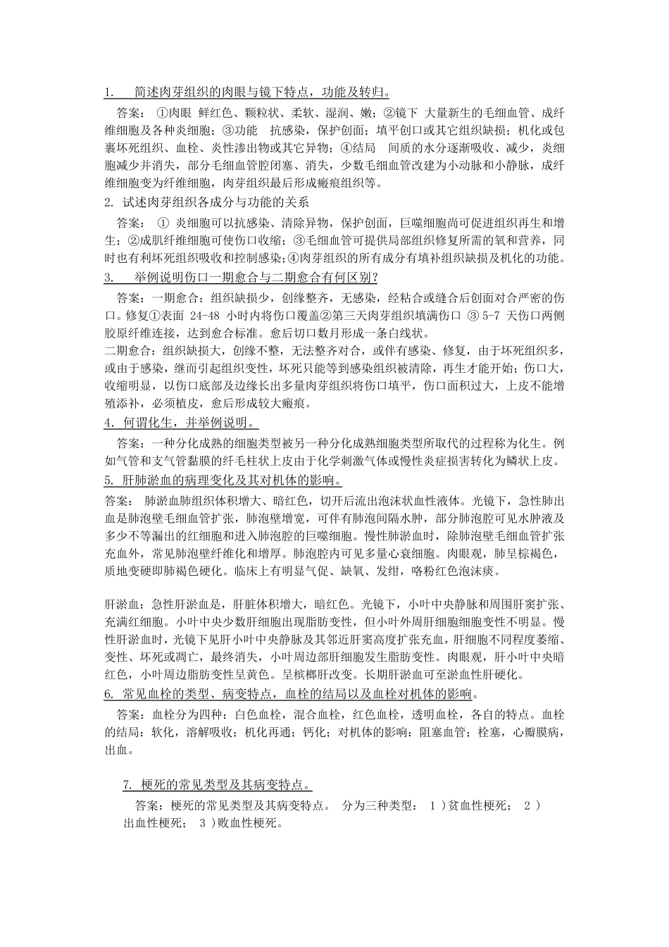 病理简答题复习资料_第1页