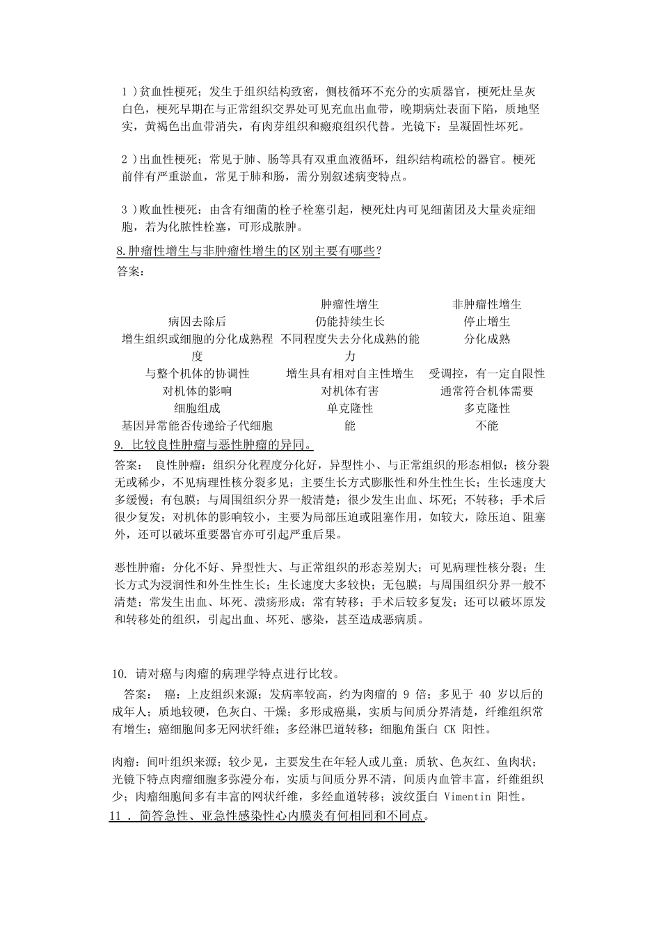 病理简答题复习资料_第2页