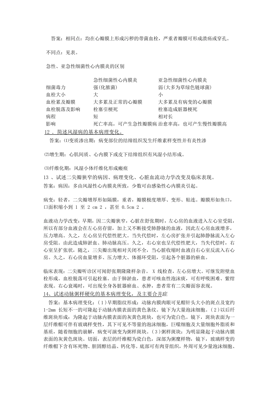 病理简答题复习资料_第3页