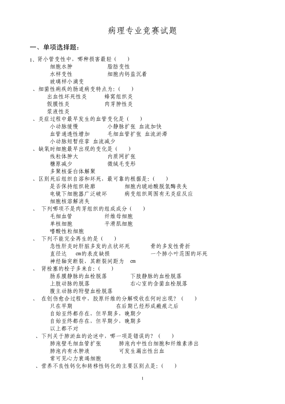 病理考试题及答案_第1页