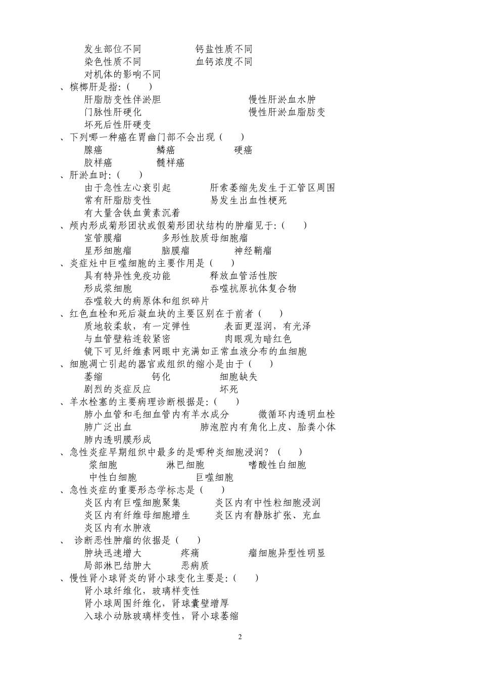 病理考试题及答案_第2页