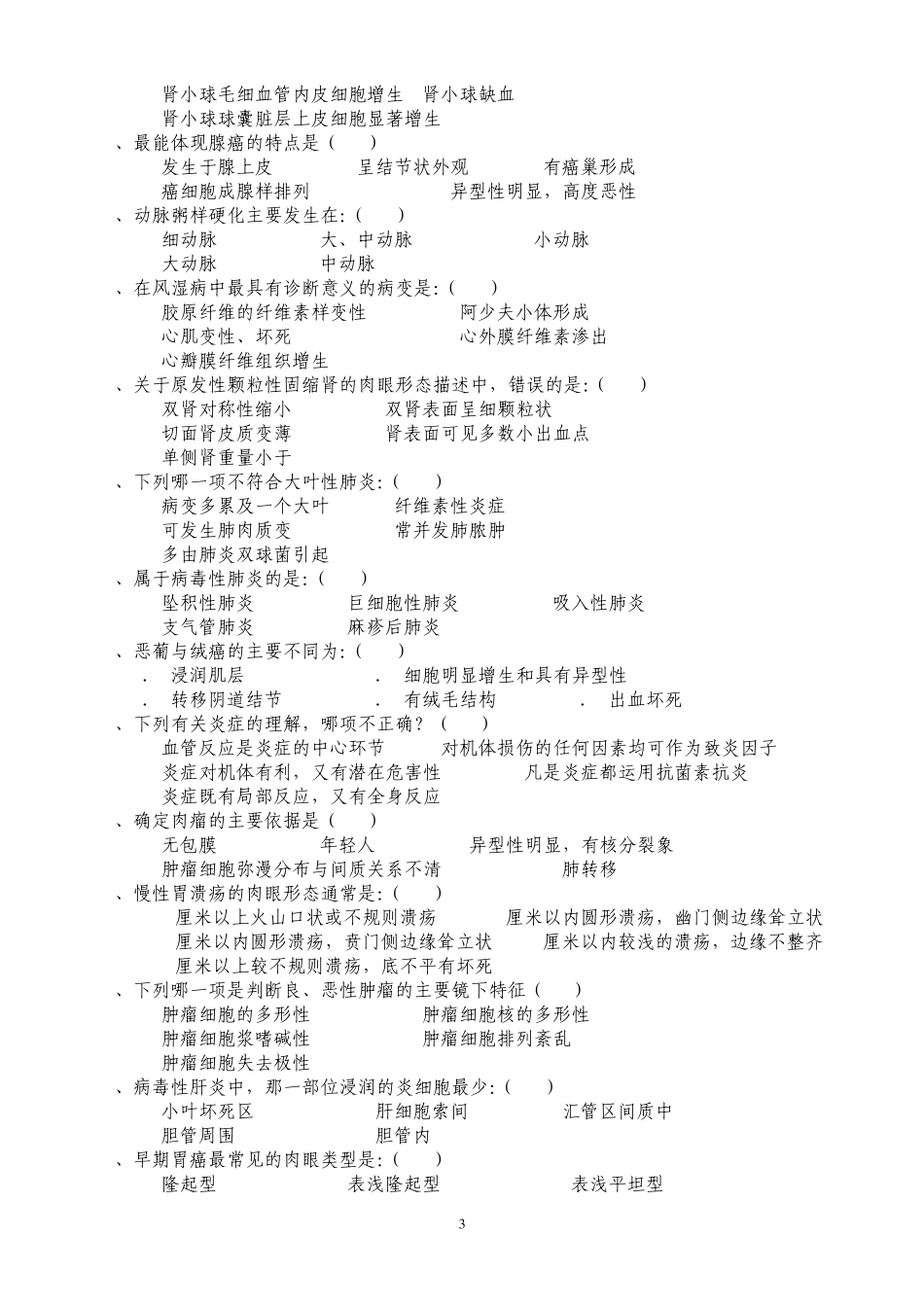 病理考试题及答案_第3页
