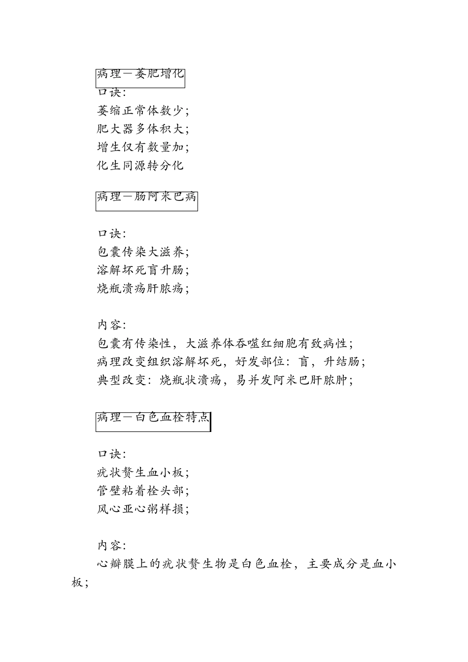 病理联想记忆口诀_第3页