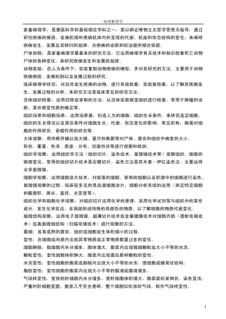 病理解剖学名词解释