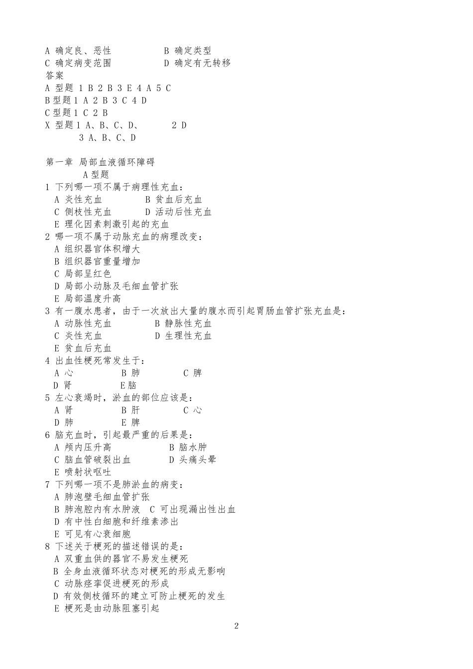 病理解剖学习题_第2页