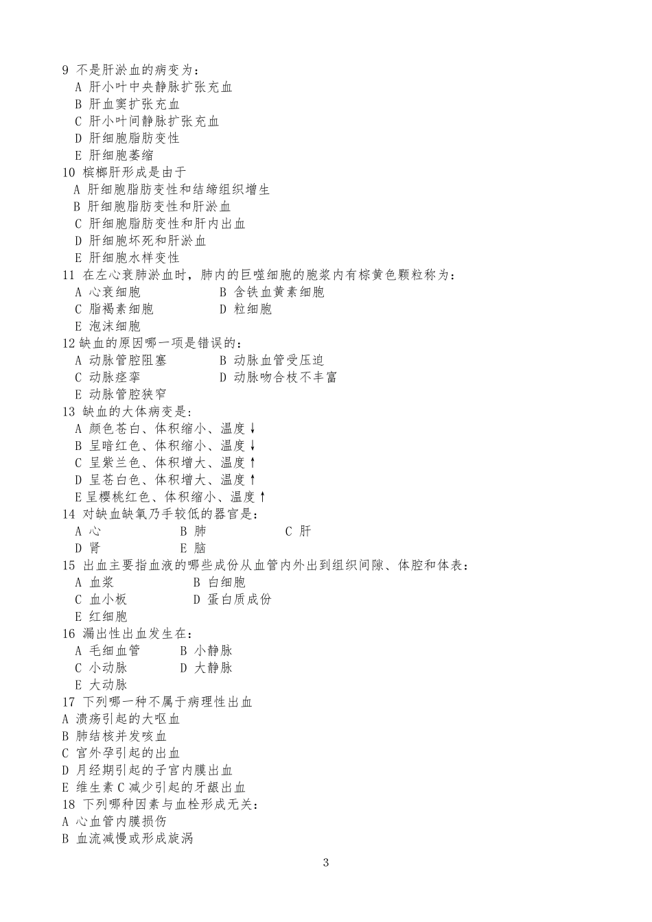病理解剖学习题_第3页