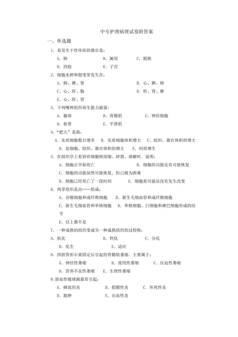 病理试题及答案_第1页
